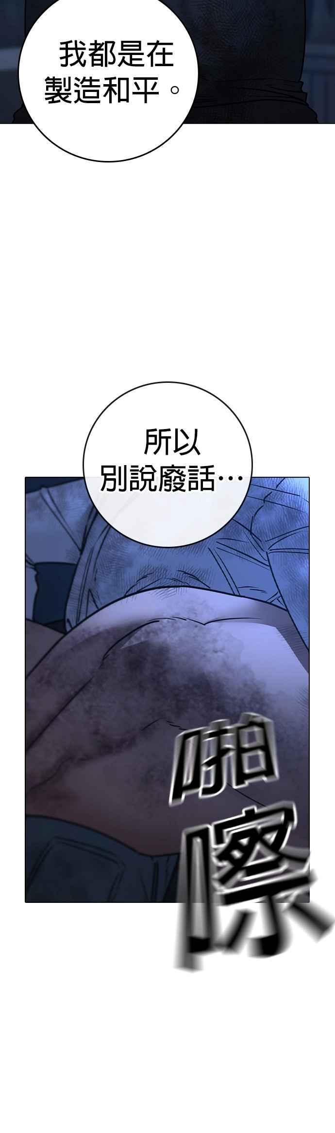 《现实闯关》第153话 第79页