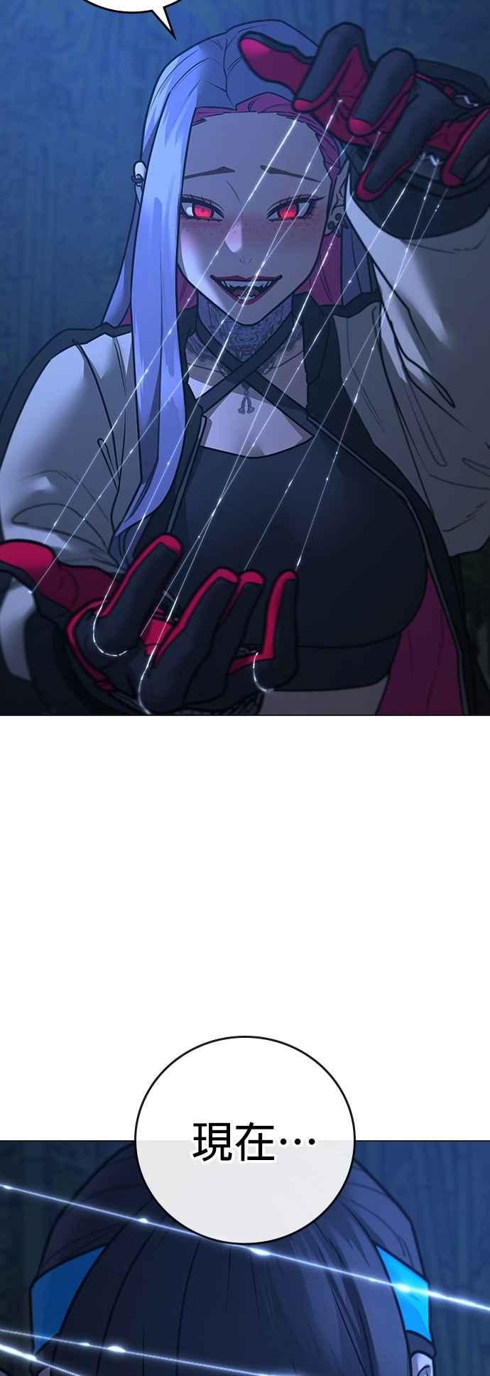 《现实闯关》第153话 第98页