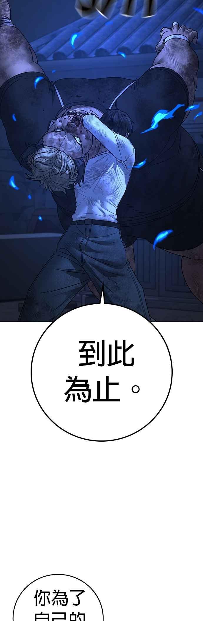 《现实闯关》第153话 第86页