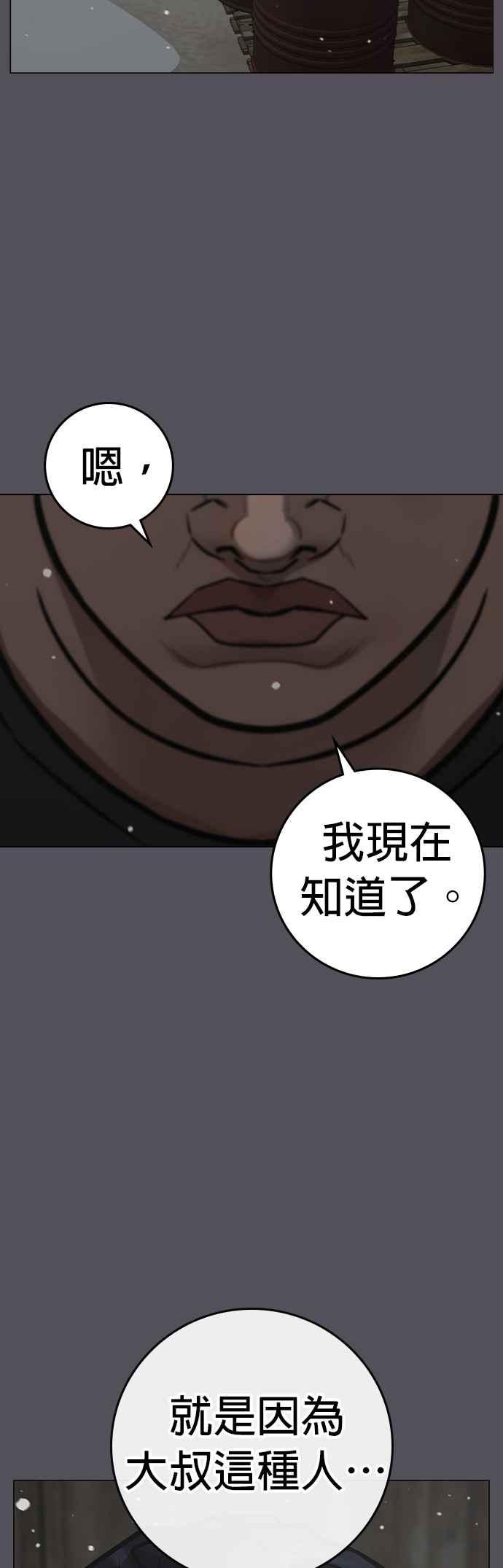 《现实闯关》第153话 第68页
