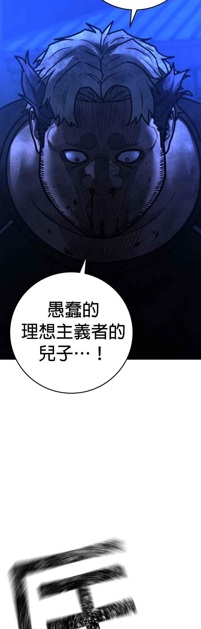 《现实闯关》第153话 第72页