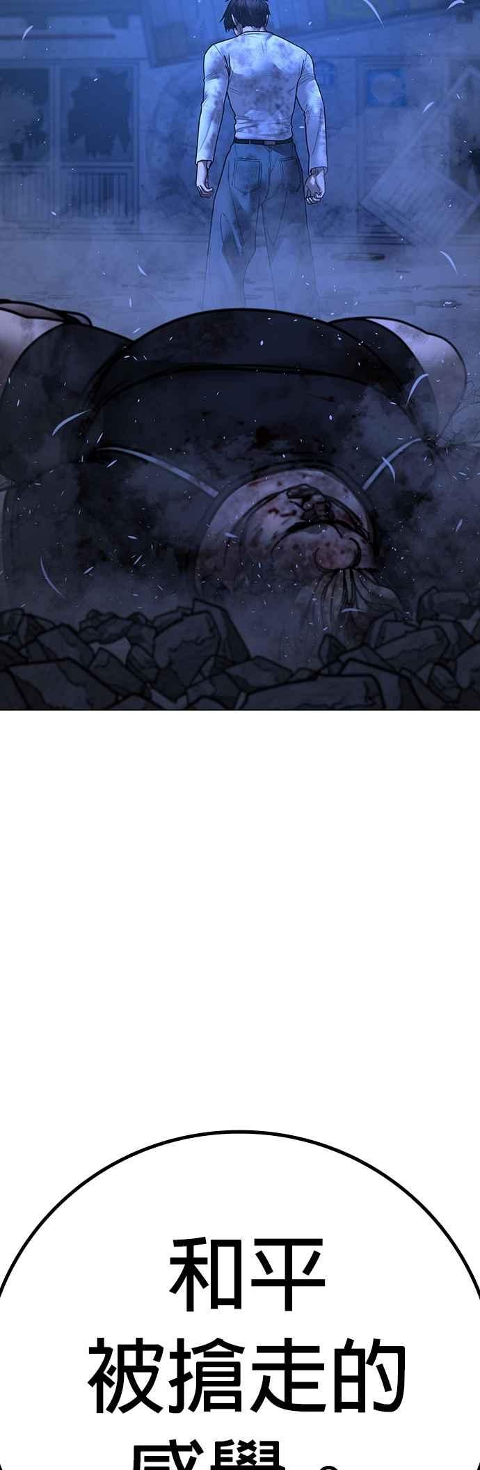 《现实闯关》第153话 第94页
