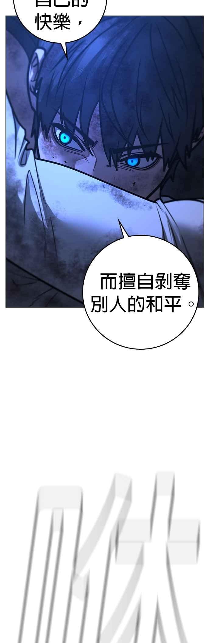 《现实闯关》第153话 第87页
