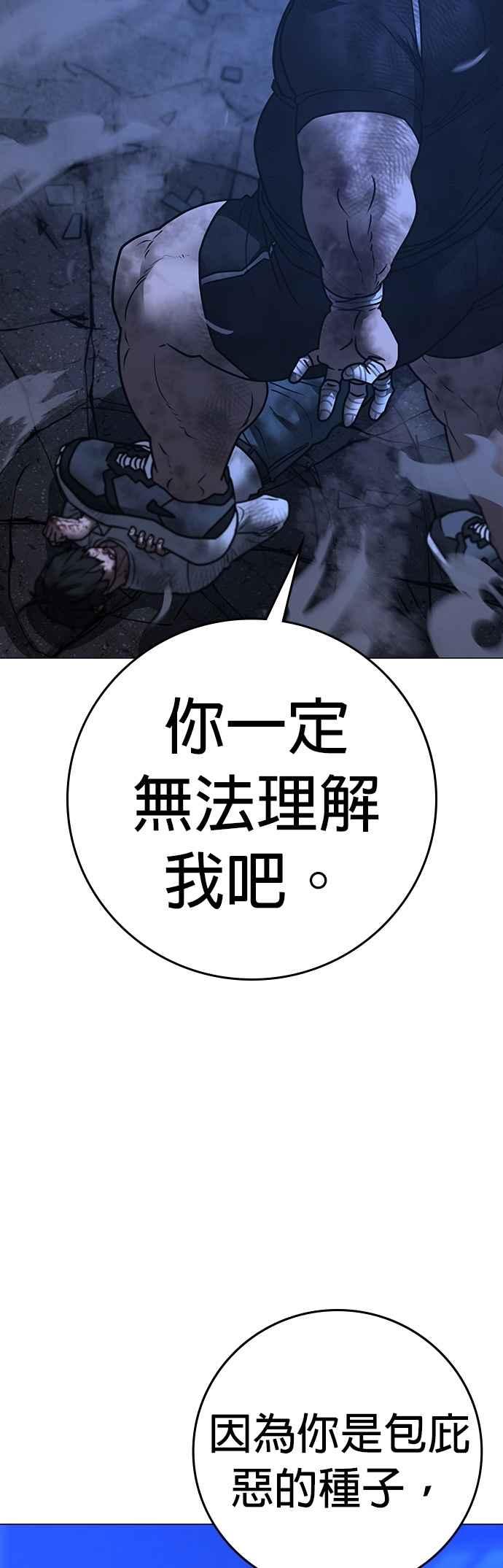 《现实闯关》第153话 第71页