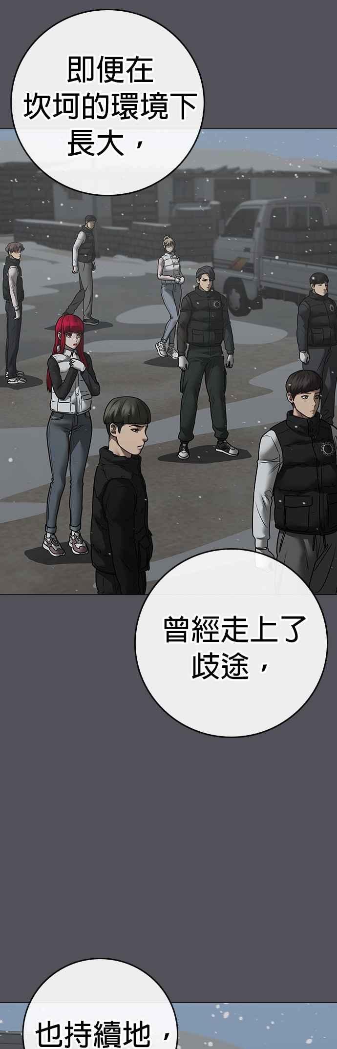 《现实闯关》第153话 第66页