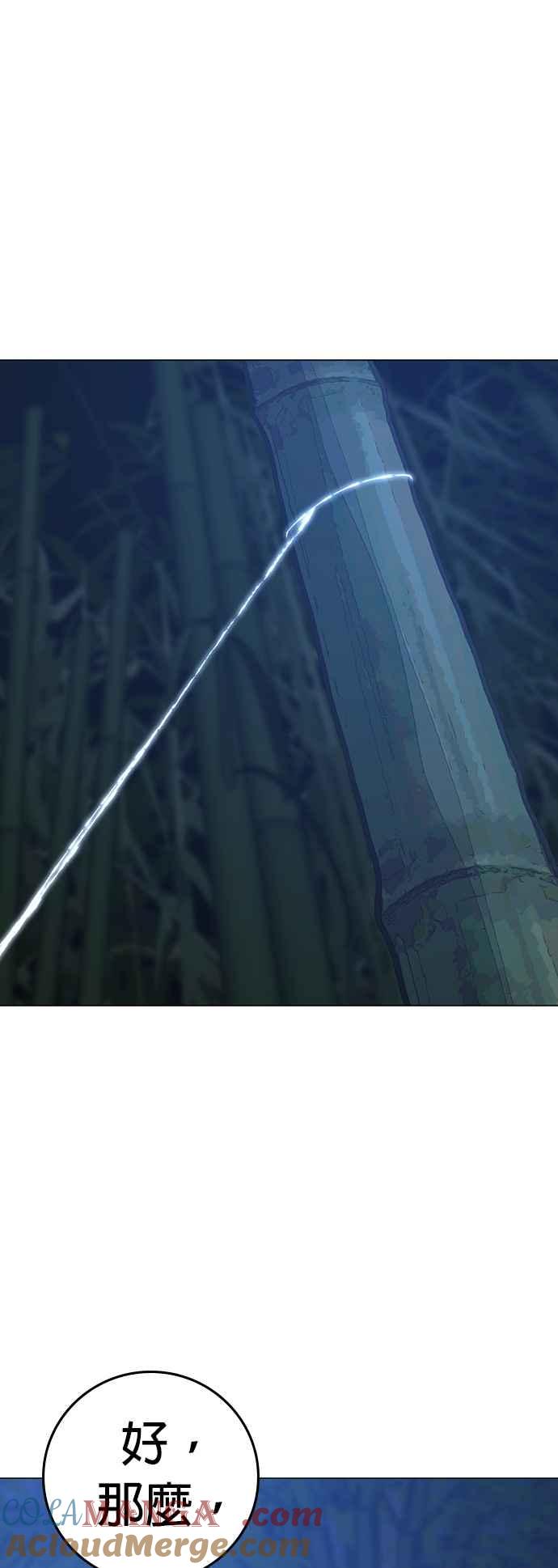 《现实闯关》第153话 第97页