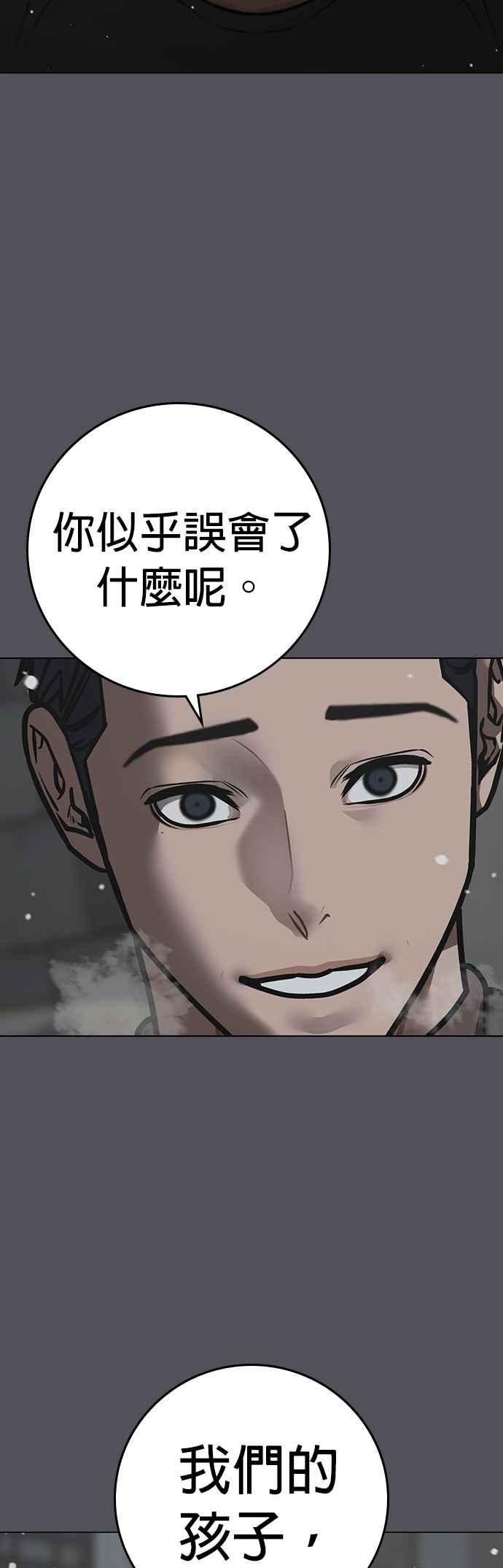 《现实闯关》第153话 第64页