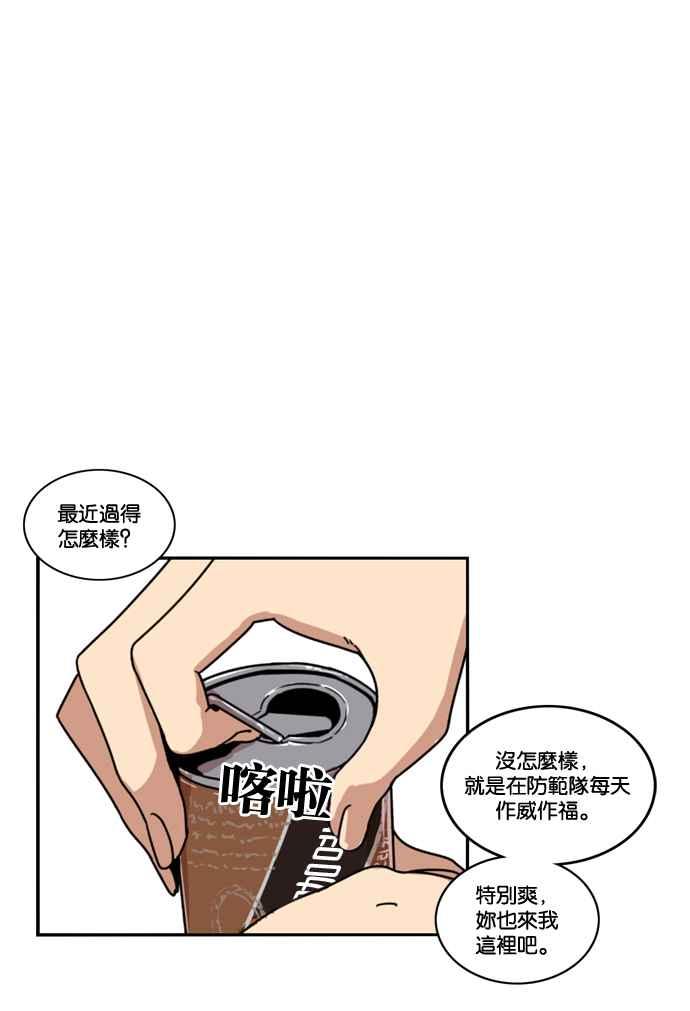 妹力大头兵 - 第152话 - 第69张图