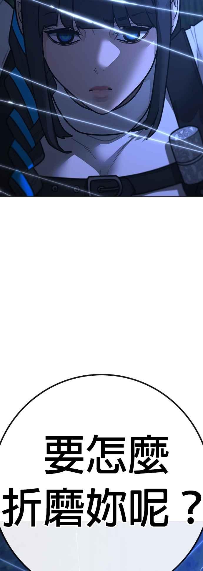 《现实闯关》第153话 第99页