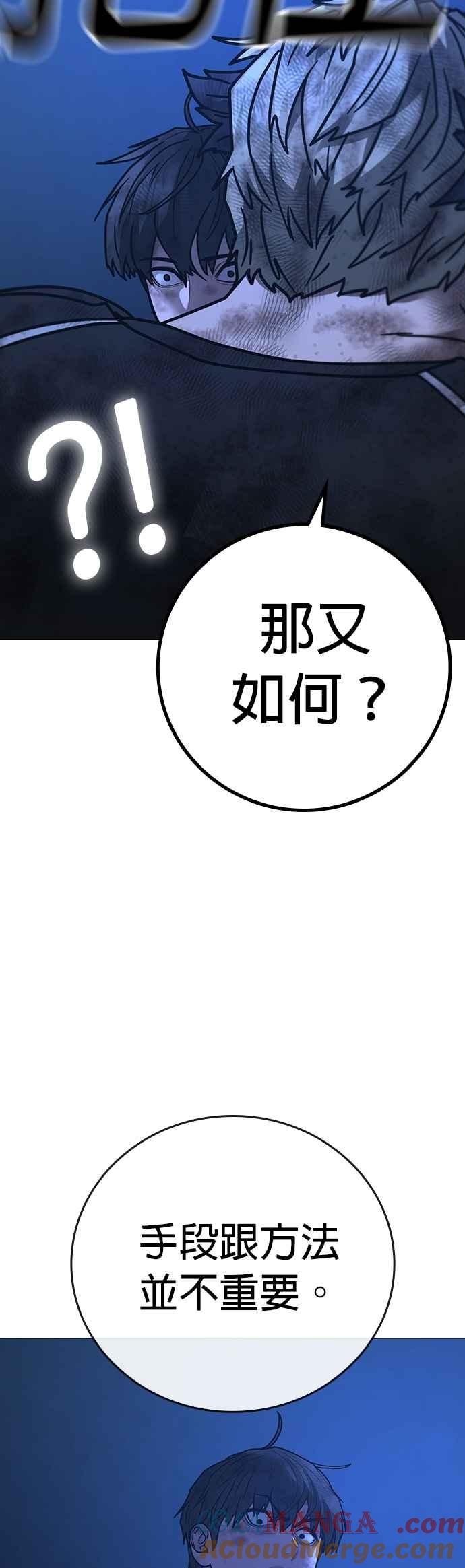 《现实闯关》第153话 第77页