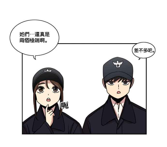 妹力大头兵 - 第154话 - 第29张图