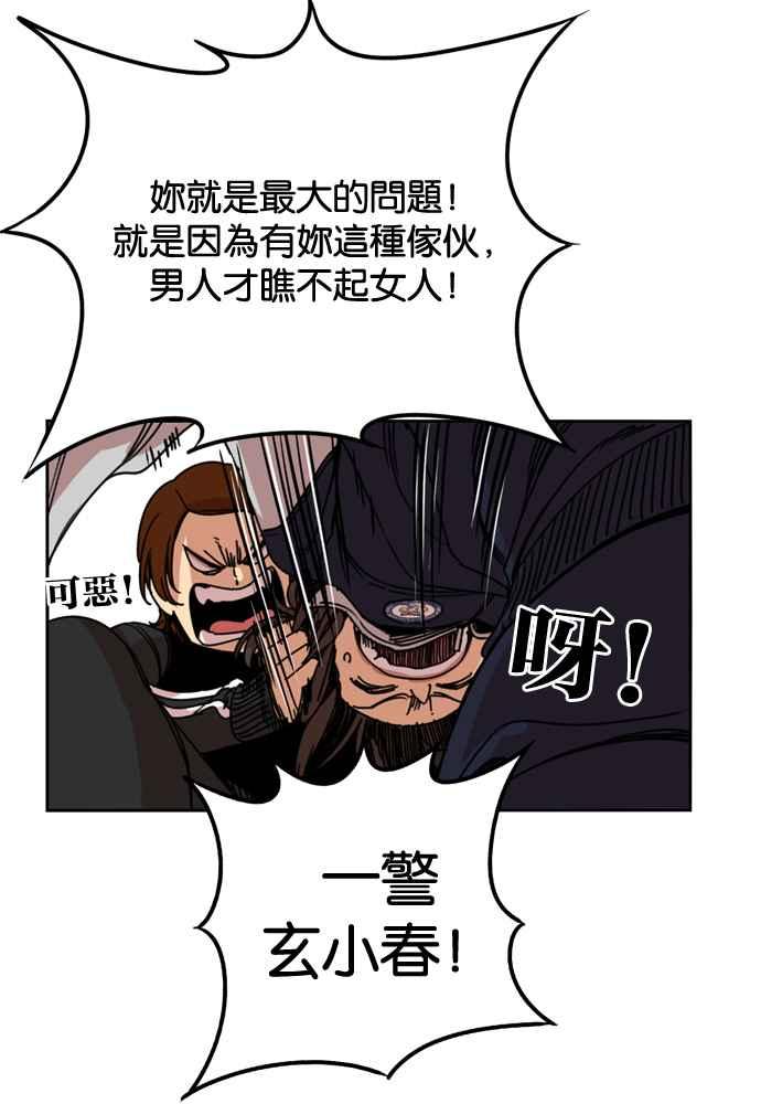 妹力大头兵 - 第154话 - 第57张图