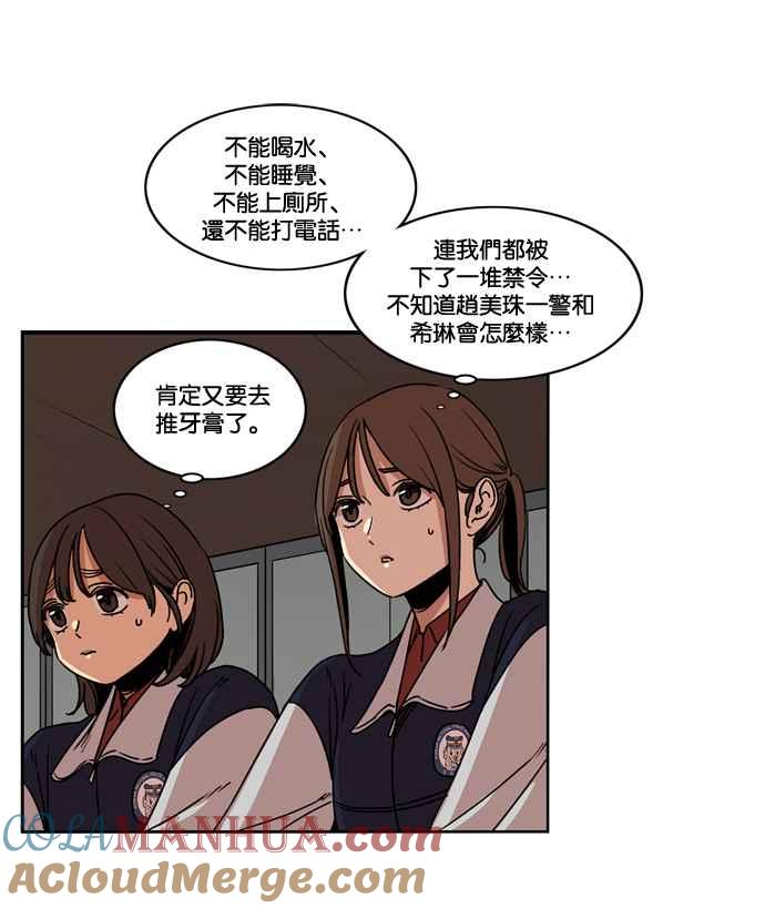 妹力大头兵 - 第155话 - 第85张图