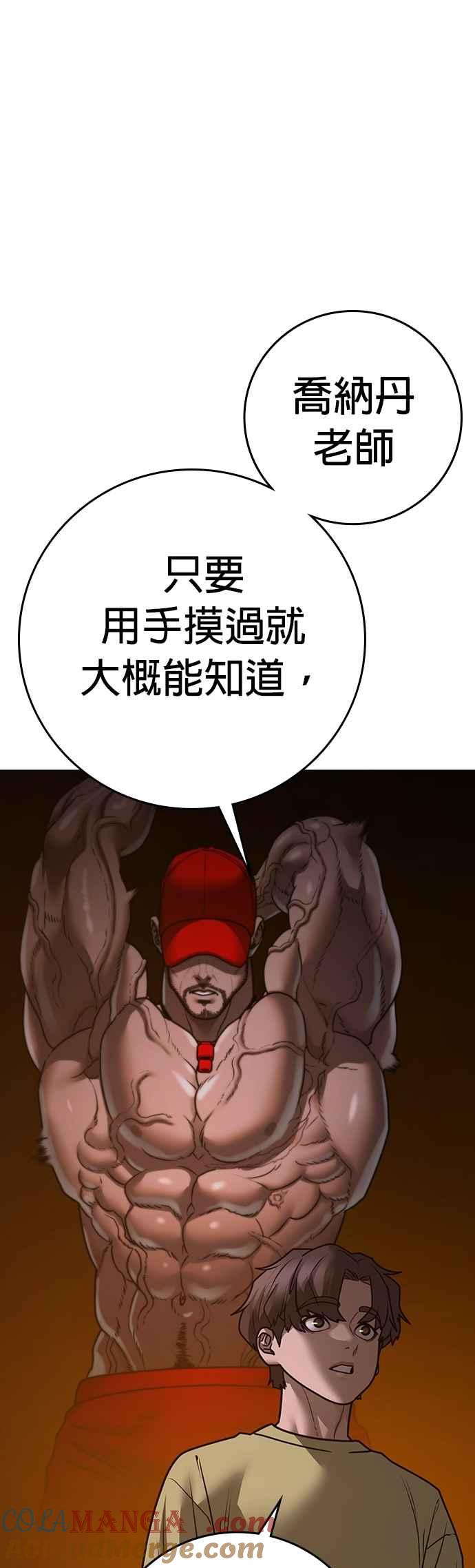 《现实闯关》第157话 第79页