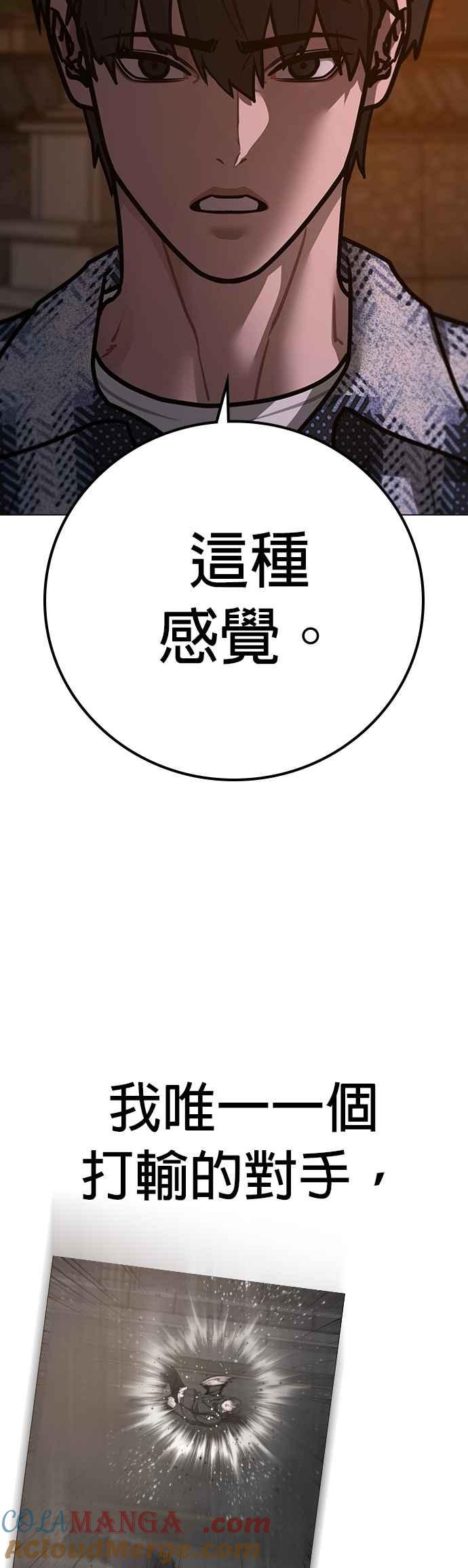 《现实闯关》第157话 第67页
