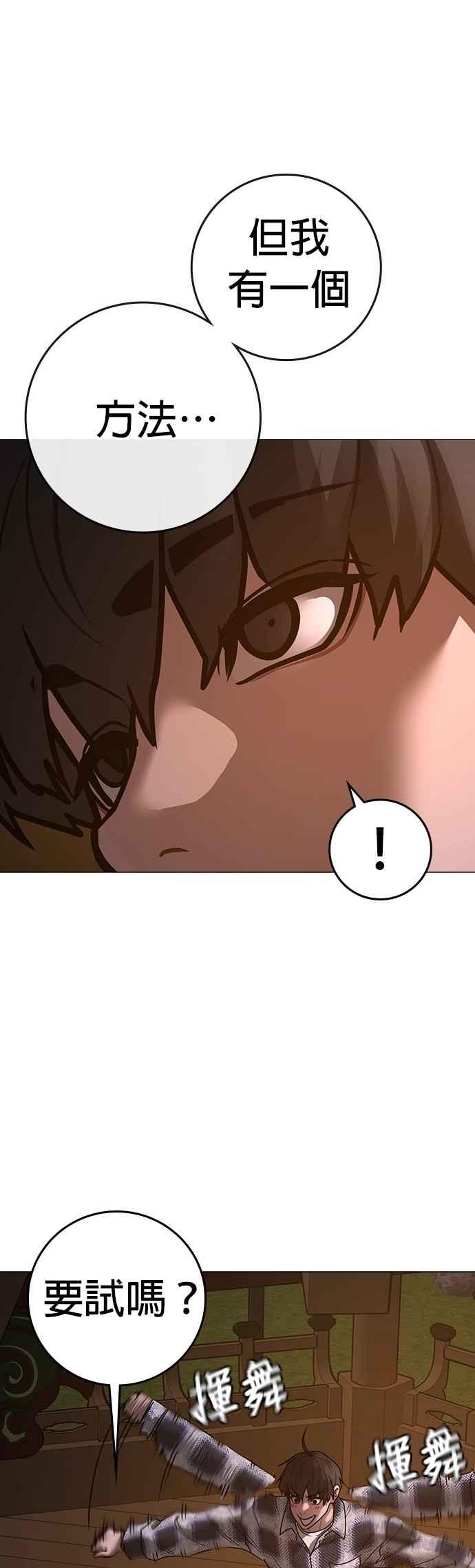 《现实闯关》第157话 第81页