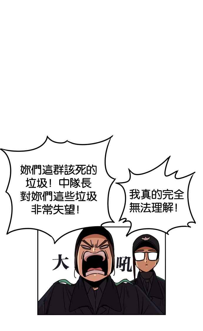 妹力大头兵 - 第156话 - 第47张图