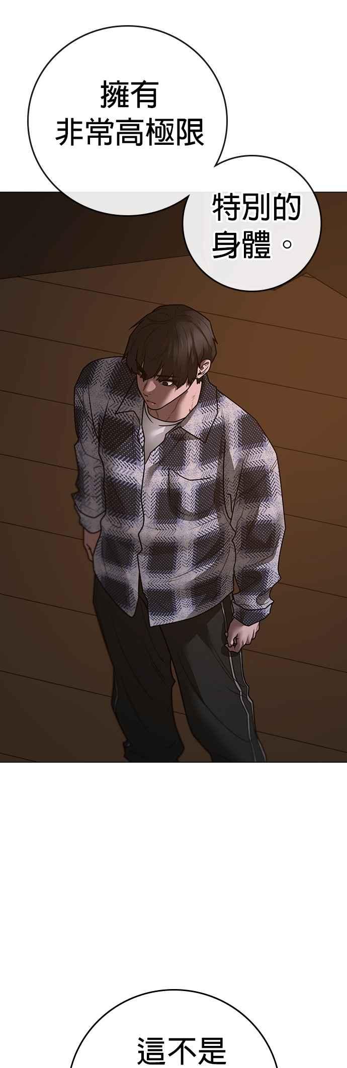 《现实闯关》第157话 第74页