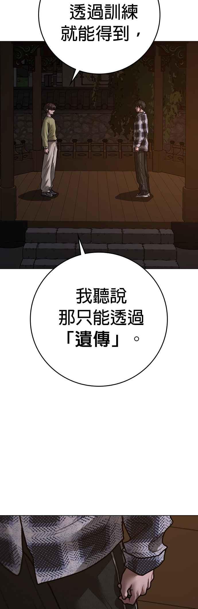 《现实闯关》第157话 第75页