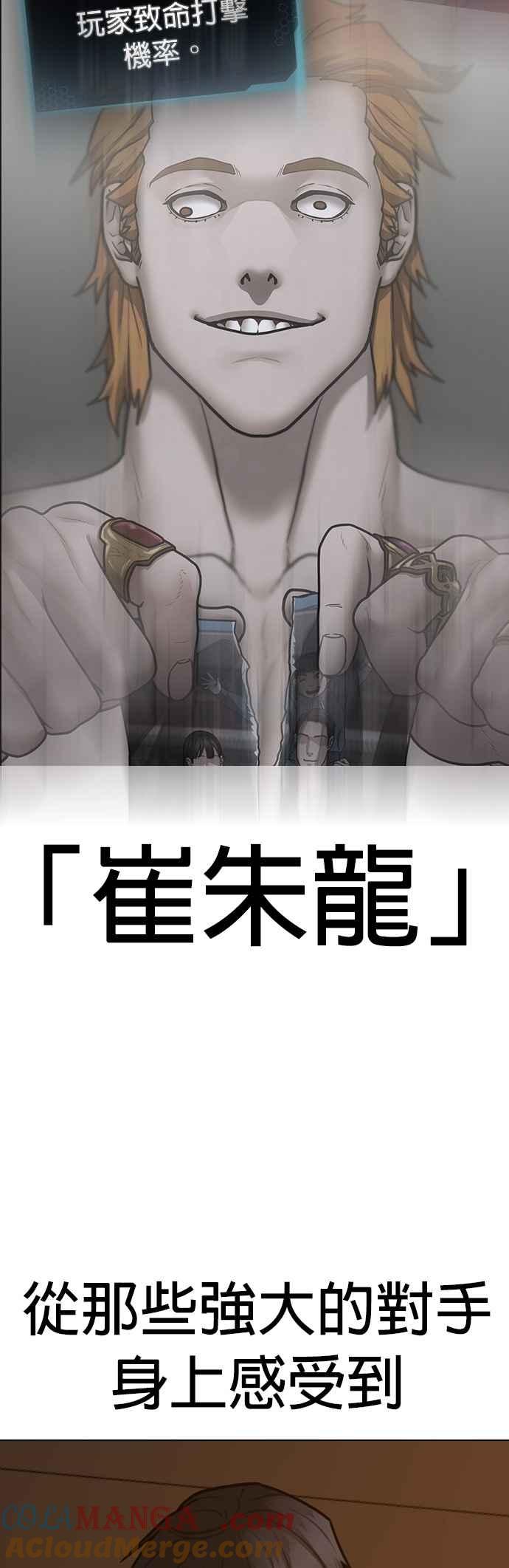 《现实闯关》第157话 第70页