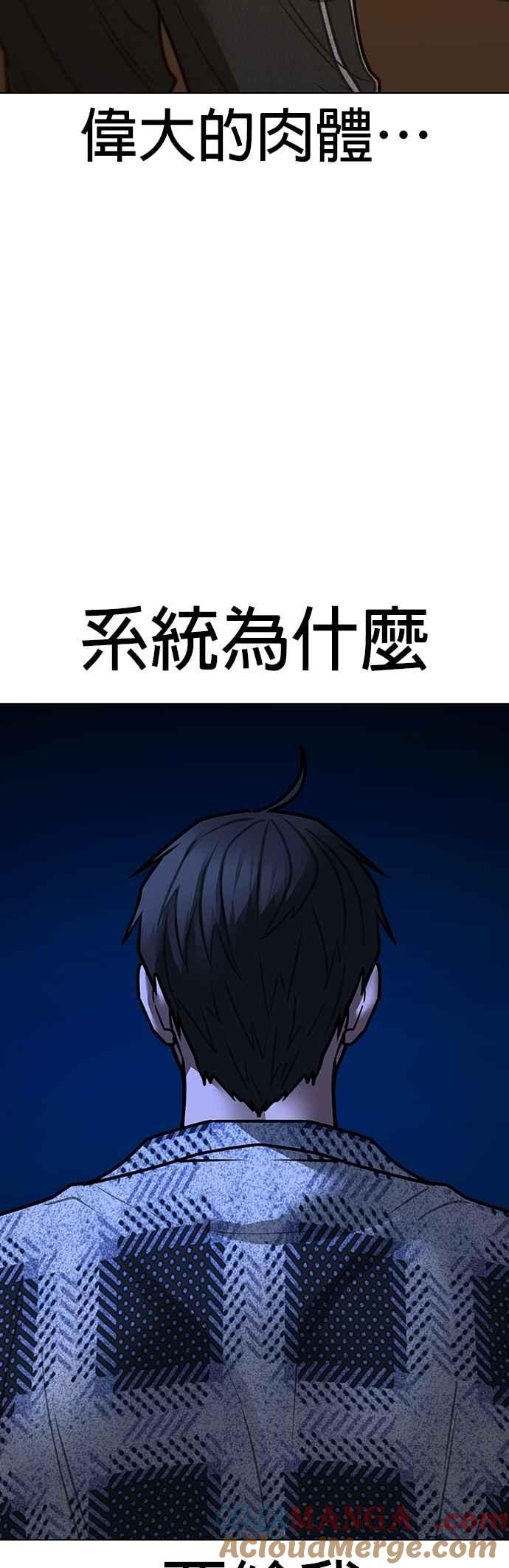 《现实闯关》第157话 第76页