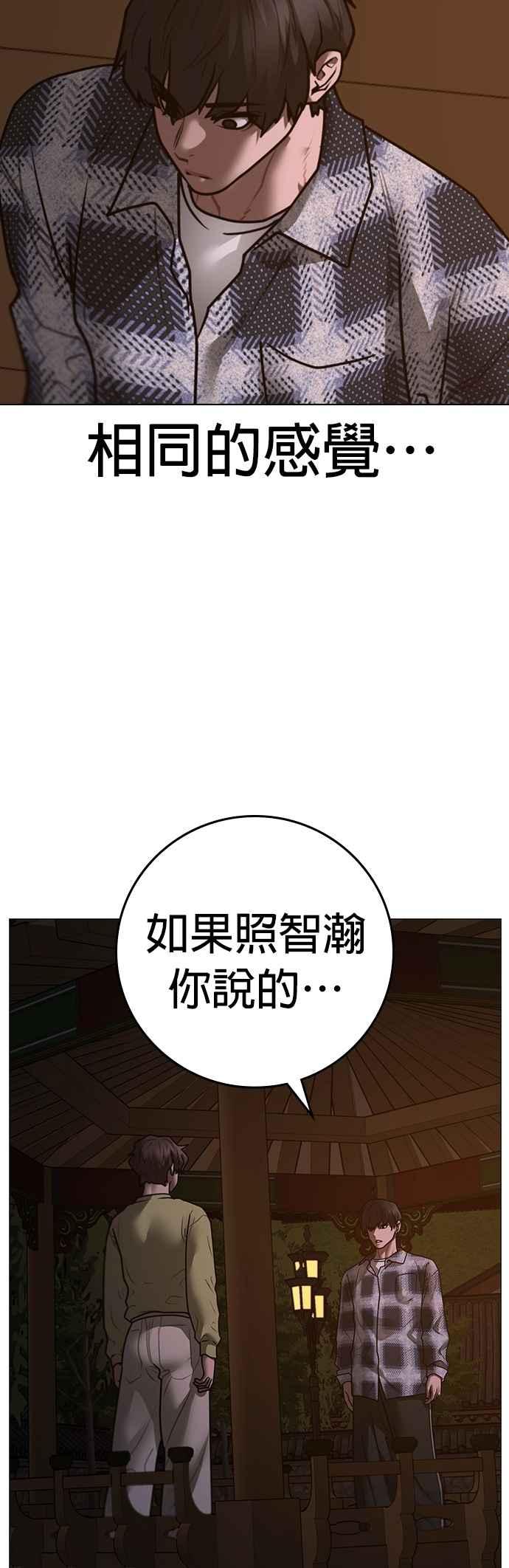 《现实闯关》第157话 第71页