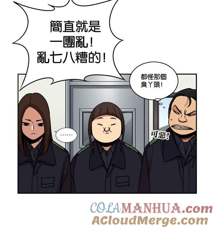 妹力大头兵 - 第156话 - 第34张图