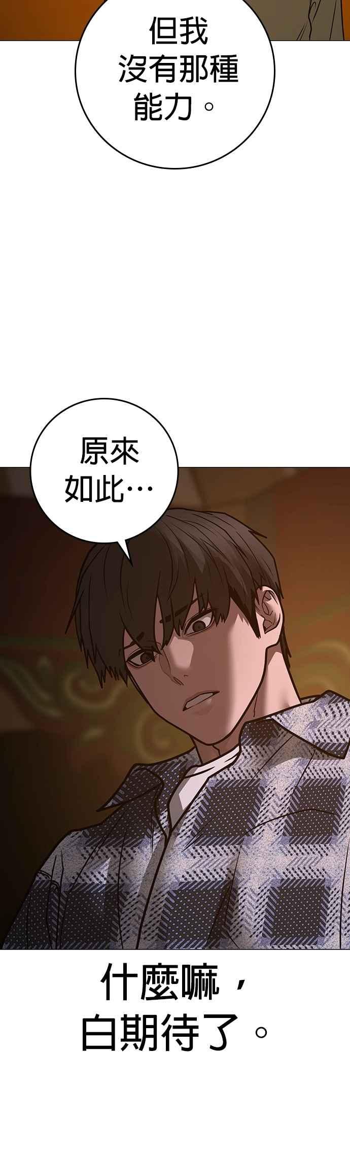 《现实闯关》第157话 第80页