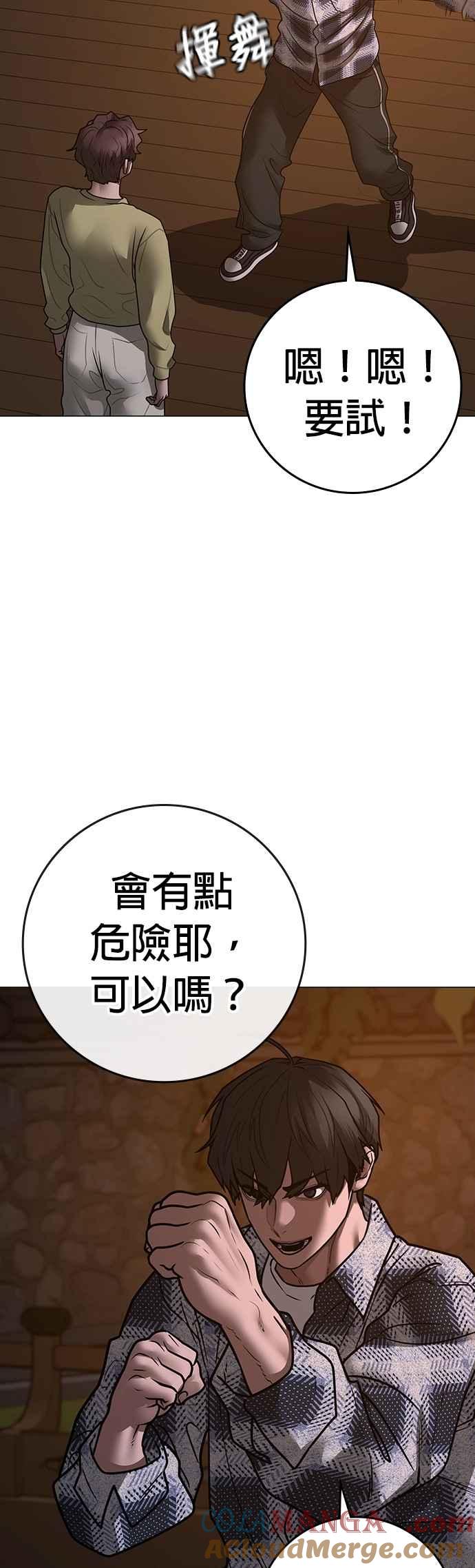 《现实闯关》第157话 第82页