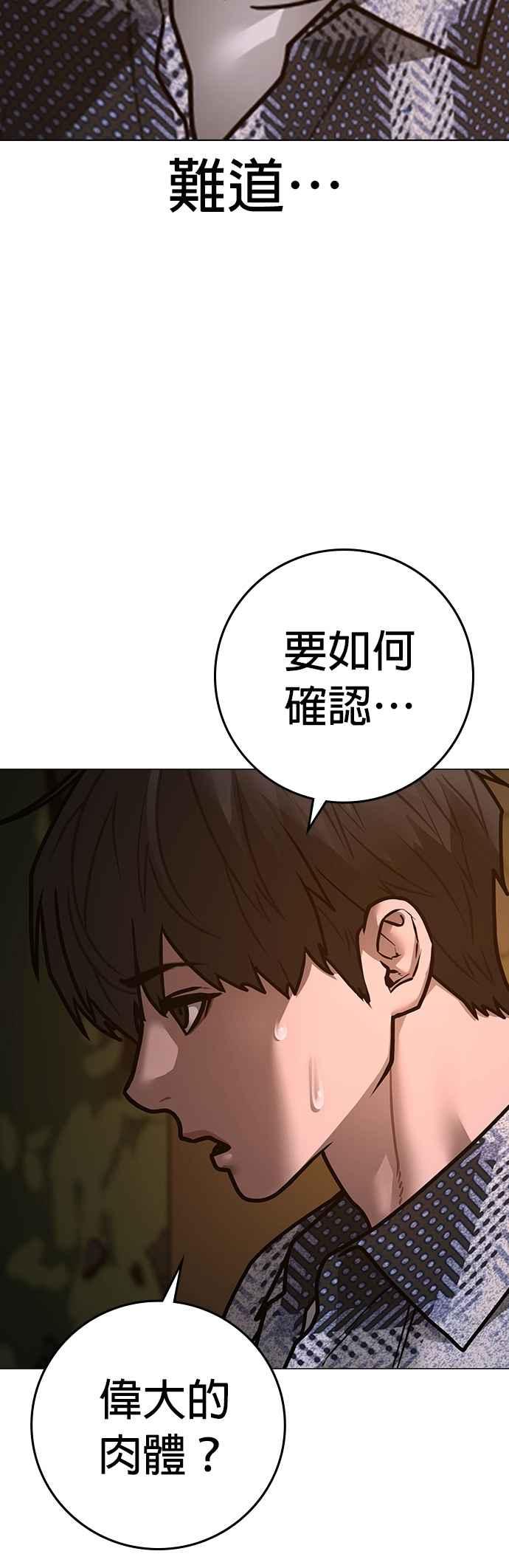 《现实闯关》第157话 第78页