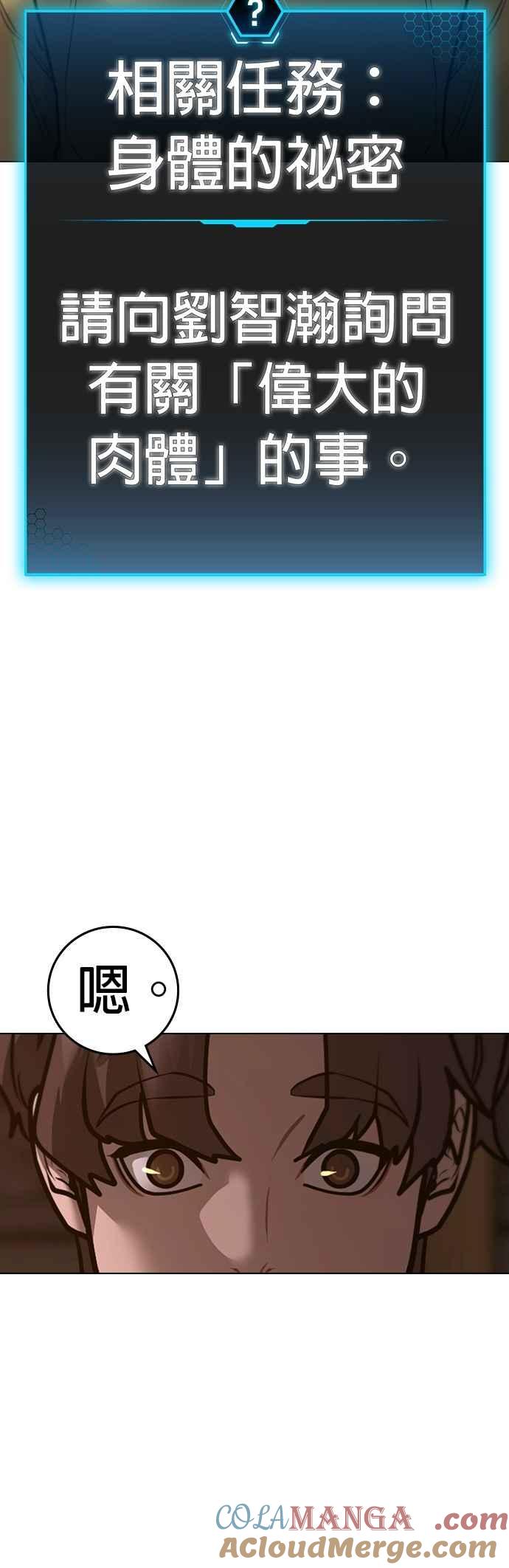 《现实闯关》第157话 第73页
