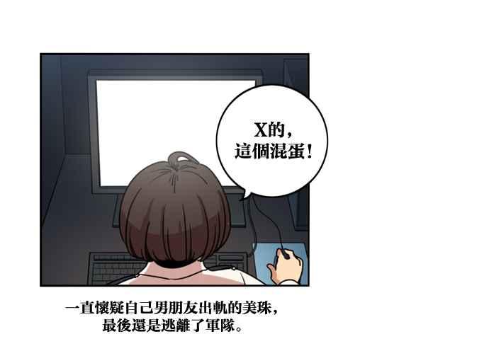 妹力大头兵 - 第157话 - 第48张图