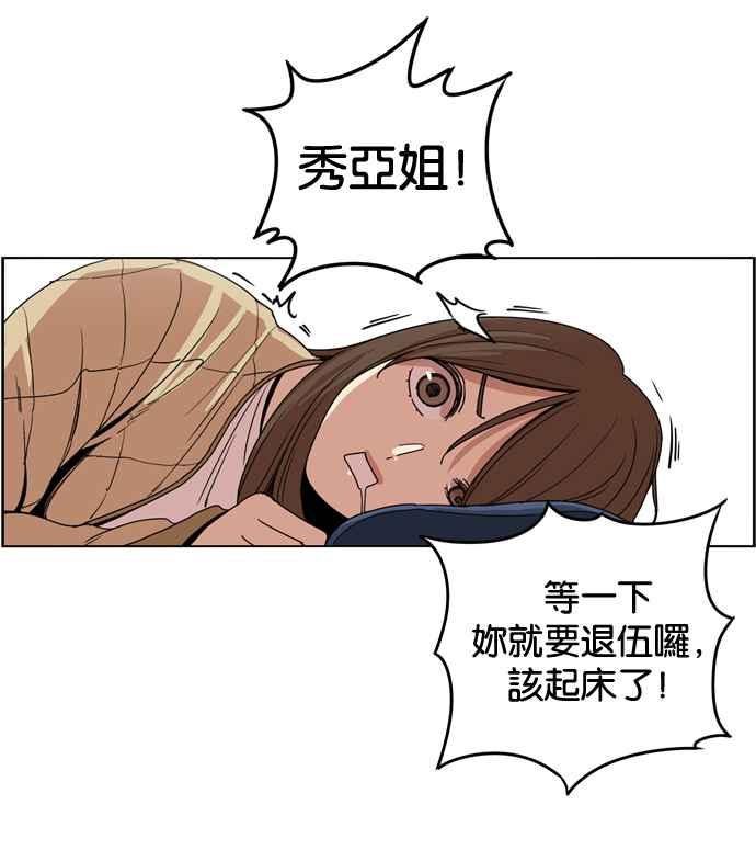 妹力大头兵 - 第157话 - 第2张图