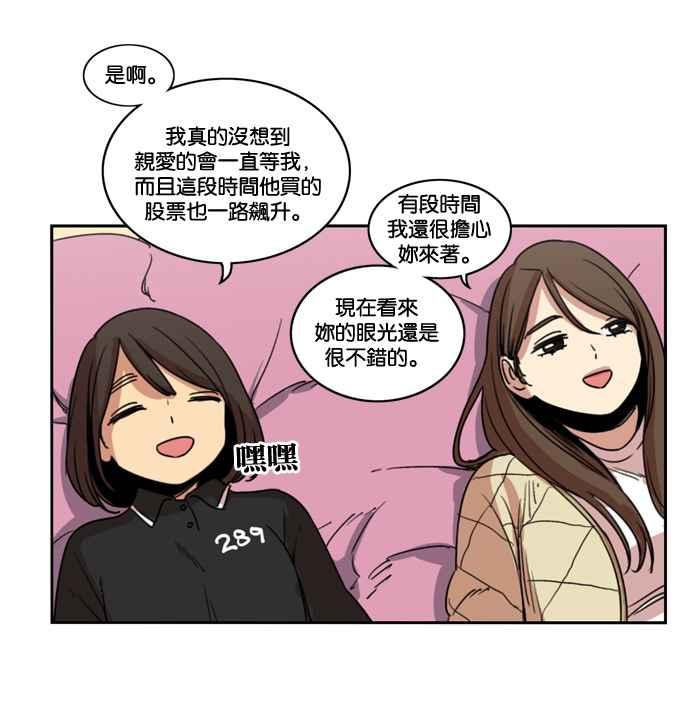 妹力大头兵 - 第157话 - 第63张图