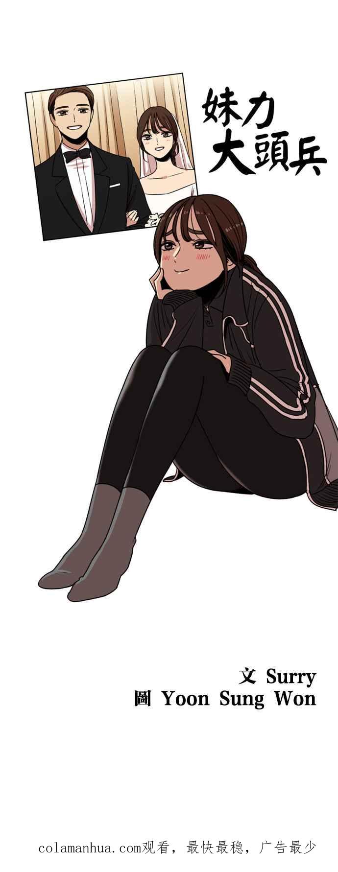 妹力大头兵 - 第157话 - 第90张图