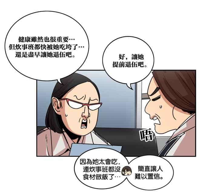 妹力大头兵 - 第157话 - 第21张图