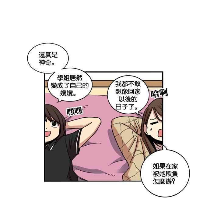 妹力大头兵 - 第157话 - 第27张图