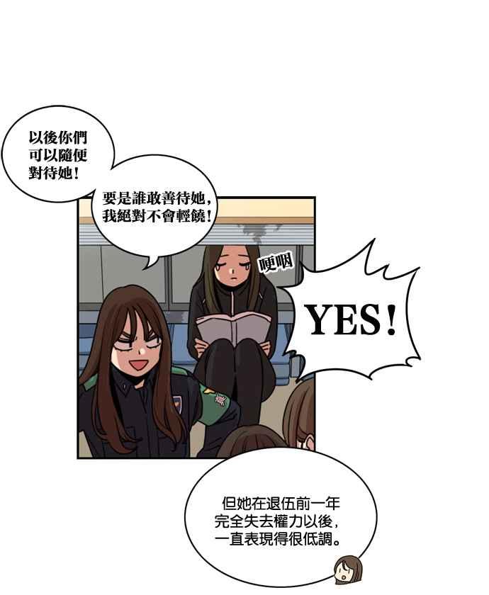 妹力大头兵 - 第157话 - 第17张图