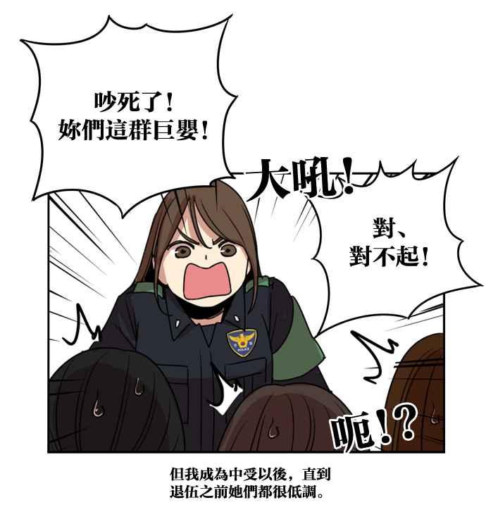 妹力大头兵 - 第157话 - 第53张图