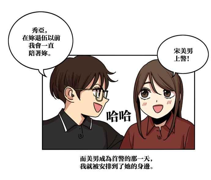 妹力大头兵 - 第157话 - 第30张图