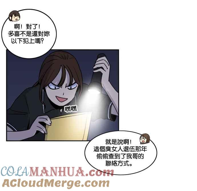 妹力大头兵 - 第157话 - 第22张图