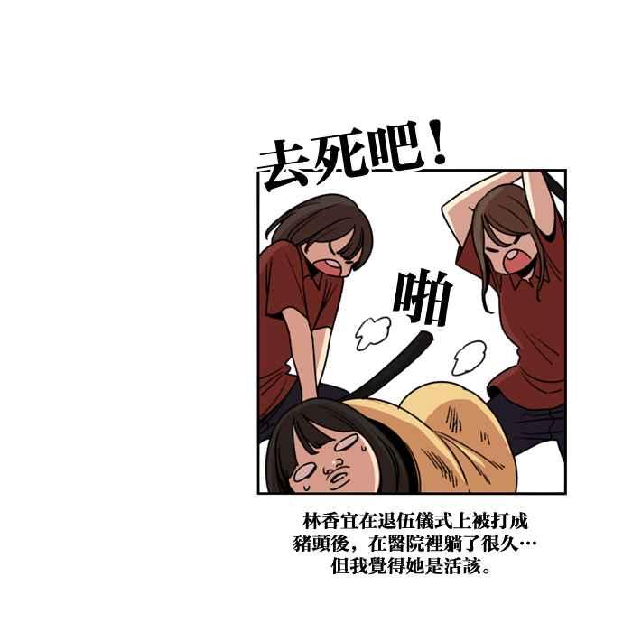 妹力大头兵 - 第157话 - 第29张图