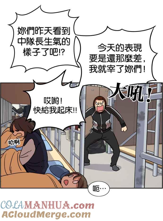 妹力大头兵 - 第157话 - 第88张图