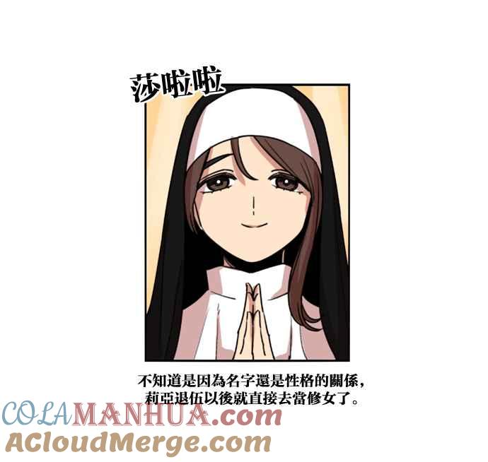 妹力大头兵 - 第157话 - 第28张图