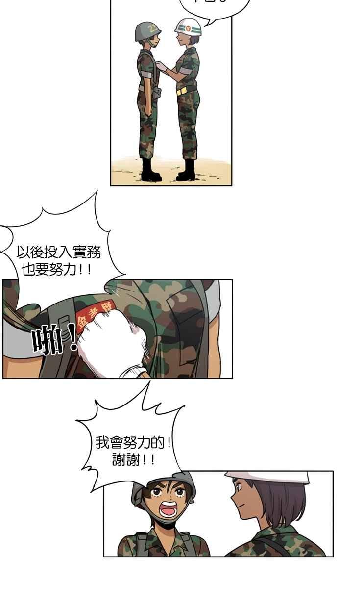 妹力大头兵 - 第14话 - 第20张图