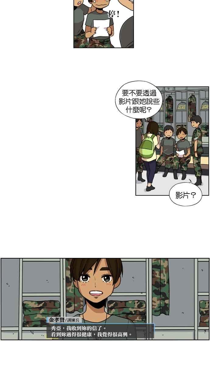 妹力大头兵 - 第14话 - 第32张图