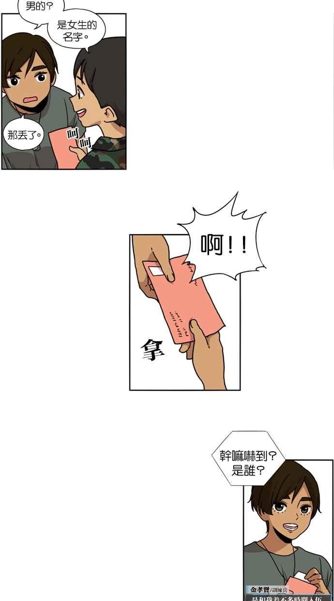 妹力大头兵 - 第14话 - 第27张图