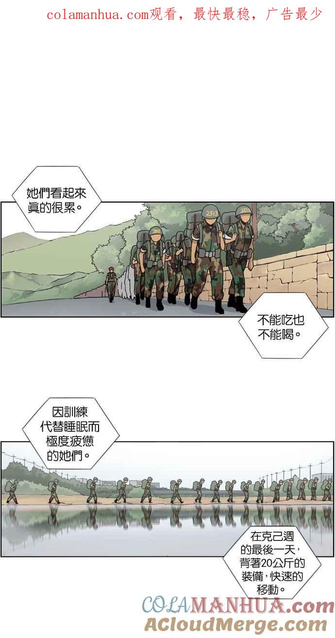 妹力大头兵 - 第14话 - 第1张图