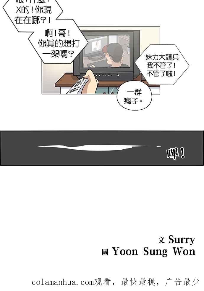 妹力大头兵 - 第14话 - 第50张图