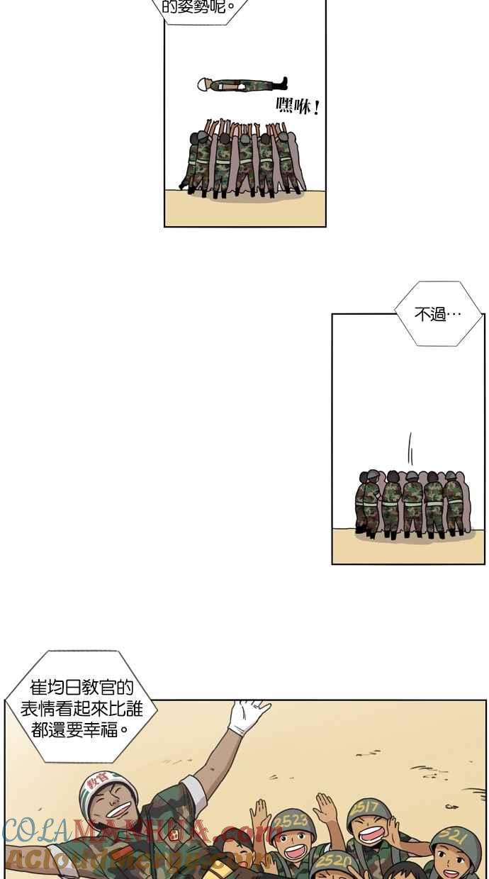 妹力大头兵 - 第14话 - 第25张图